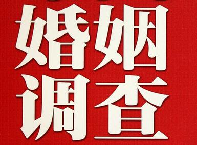 「江川区私家调查」公司教你如何维护好感情